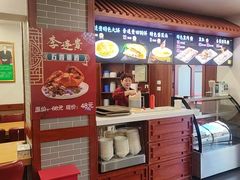 -李连贵熏肉大饼(沈阳站店)