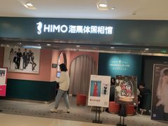 -海马体照相馆(北京apm店)