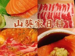 -山葵家·创意料理(宁波来福士店)