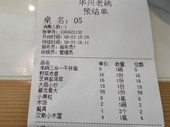 -华州老碗