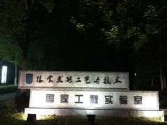 -江南大学(蠡湖校区)