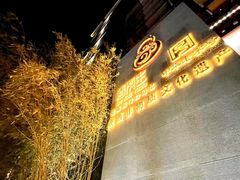 -春发生饭店·非遗(南院门店)