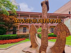 -上海交通大学董浩云航运博物馆