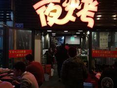 门面-夜烤·宜宾烧烤(回龙湾店)
