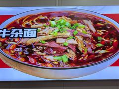 -鹍记特色牛杂面