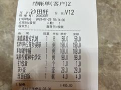 -沙田轩(古北店)