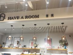 -HAVE A ROOM·有间质果(总店)