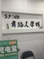-SPink舞蹈