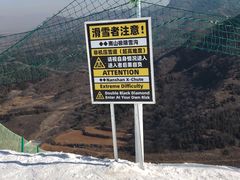 -北京南山滑雪场