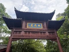 -大慈岩风景区