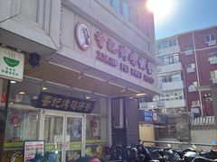 -香妃烤鸡(西单店)