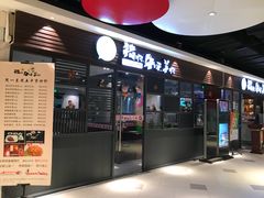 门面-猪啊牛呀羊啊铜盘烤肉(正大广场店)