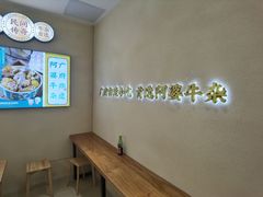 -阿婆牛杂·广府非遗地标美食(云山天地店)