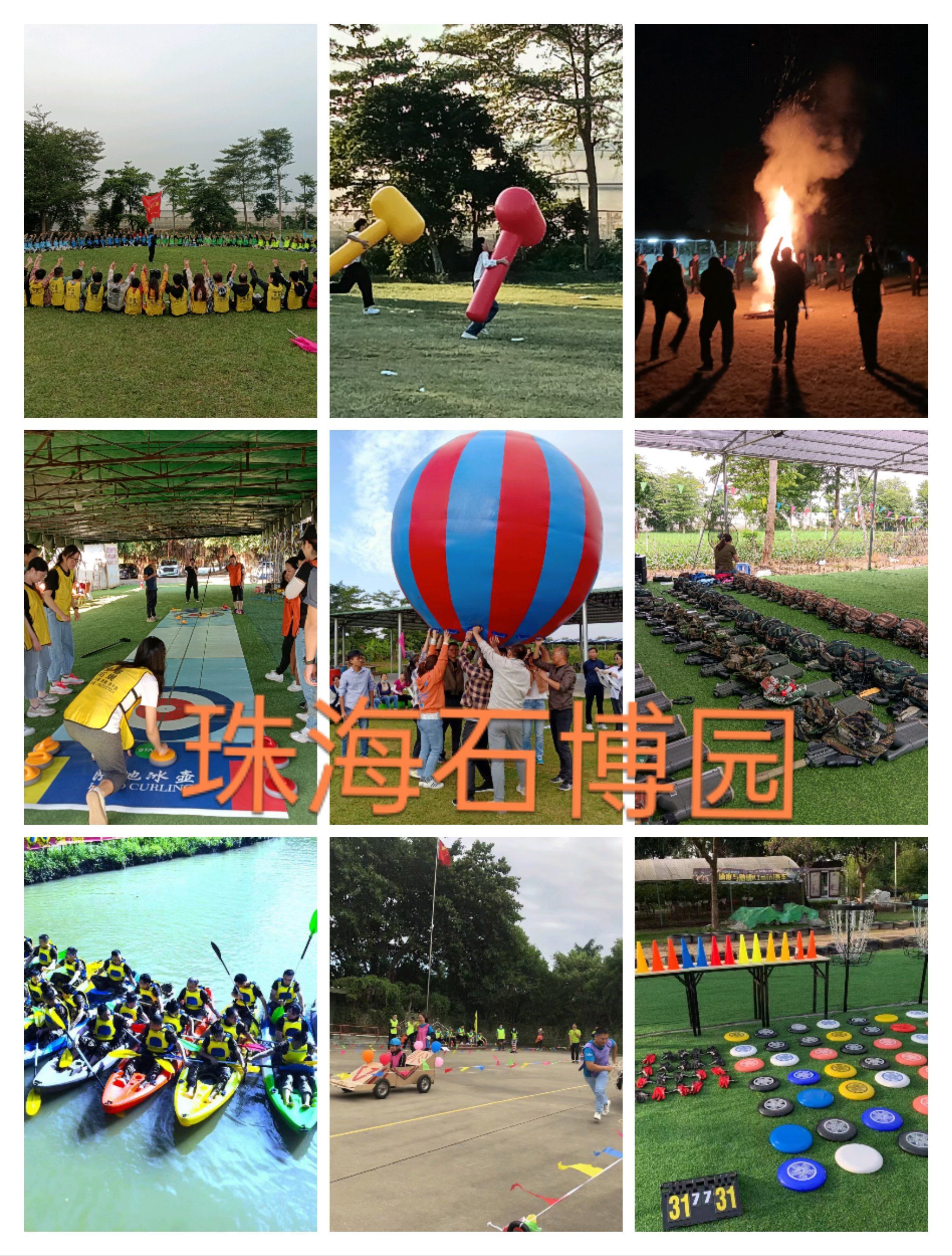 珠海横琴团建:石博园