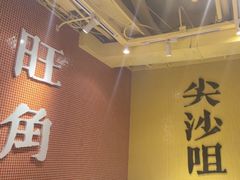 -荣叔港式沙嗲牛肉火锅(正佳潮流店)