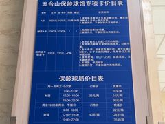 -五台山·保龄球馆