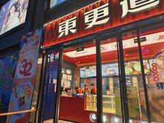 门面-東更道点心行(利客来店)