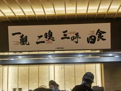 -一豚轩·烧鸟·豚骨拉面(五四路店)