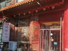 -铸钟褡裢火烧(西三环紫竹桥店)