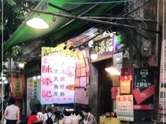 -陈添記·祖傳爽鱼皮·西关老字号(广州首店)