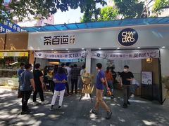 -茶百道(棠石路店)