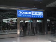 -迪卡侬(南二环店)