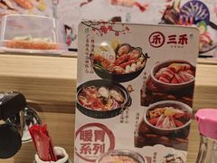 -三禾寿司(君尚店)