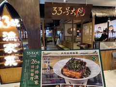 -33号大院·青岛本帮菜(五四广场店)