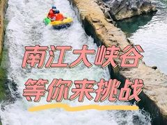 -南江大峡谷