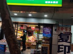 -鲜丰水果(上海汇城苑店)