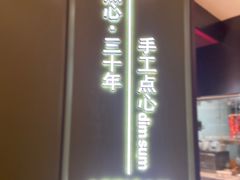 -蝴蝶里·粤菜·点心(滨江龙湖店)