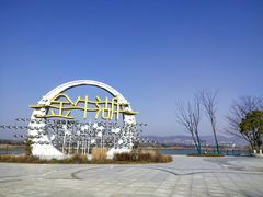 -南京金牛湖风景区