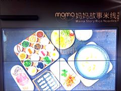 -妈妈故事米线(市府恒隆店)