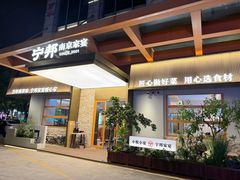 -宁邦·家宴·南京菜(红山动物园店)