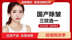 -丽都整形美容医院·全国连锁旗舰店