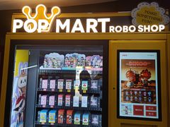 -泡泡玛特POPMART(壹号店)