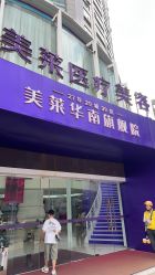 -广州美莱医疗美容医院