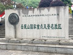 -岳麓山风景名胜区