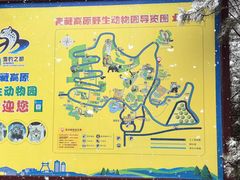 -青藏高原野生动物园
