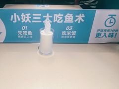-半天妖烤鱼(大兴大悦春风里店)