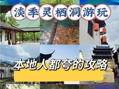 -灵栖洞天
