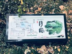-绮园景区