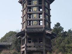 -穹窿山景区