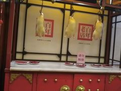 -北京全聚德(天安门店)