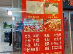 -红满堂特色梭边鱼(双林中横路社区店)