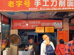 马王庙刀削面-马王庙刀削面馆(四川省交通学院宿舍店)