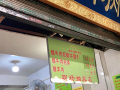 门面-杨天玉腊牛羊肉店