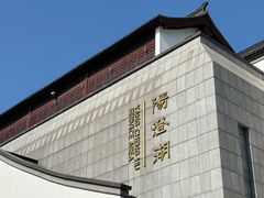 -阳澄湖半岛旅游度假区