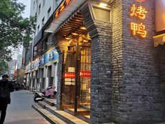 门面-北平食府·北京烤鸭(北京西站六里桥店)
