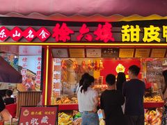 -徐六孃正宗甜皮鸭(张公桥店)